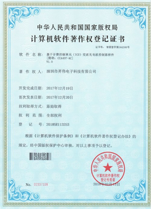 软著-基于计费控制单元（TCU）交流充电桩控制器软件-17-12