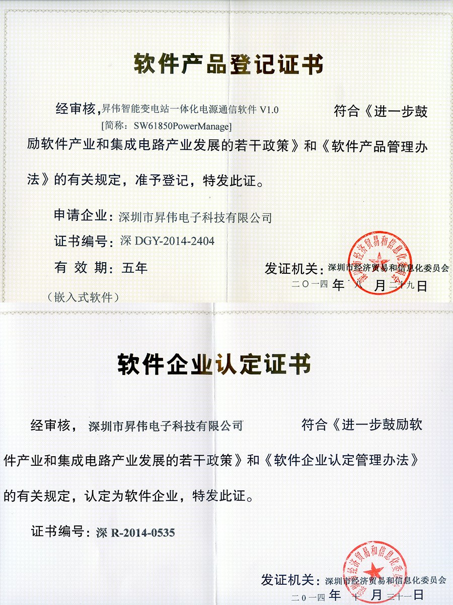 软件企业证书