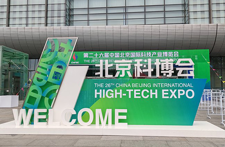 北京科博会
